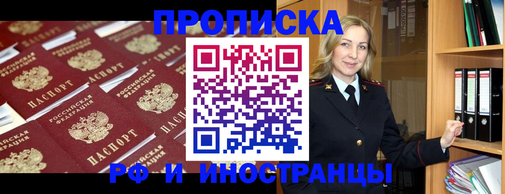 купить прописку в Добрянке