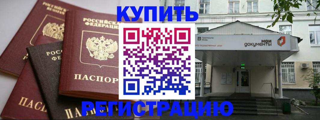 прописка в Добрянке