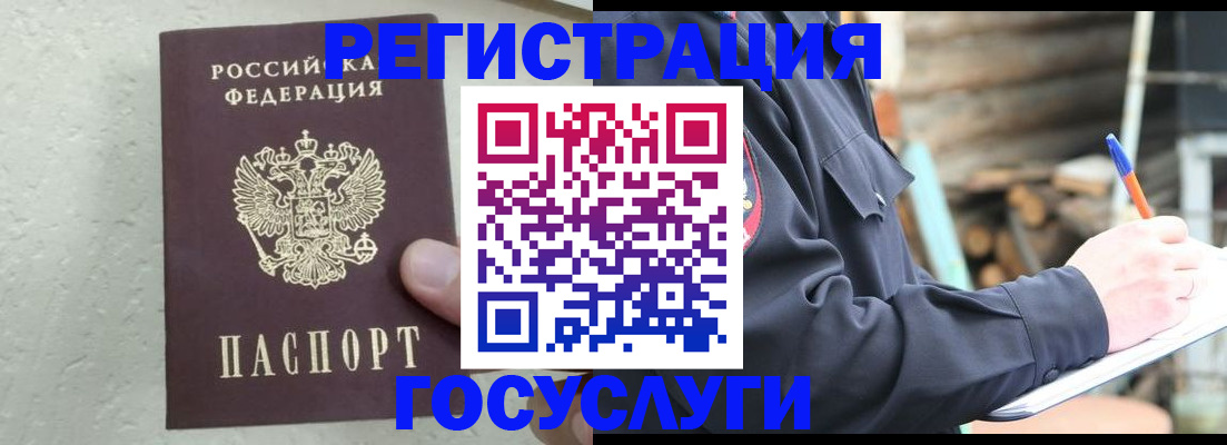 прописка штамп в Добрянке